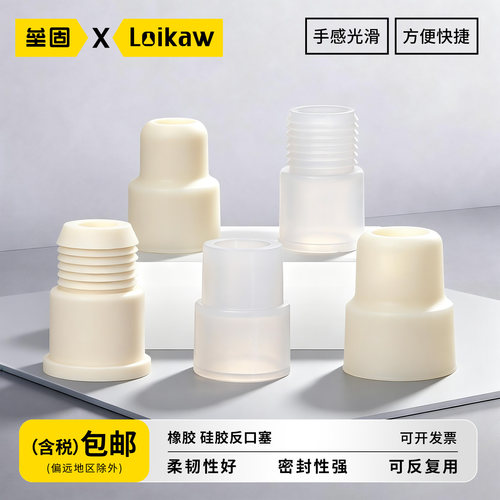 垒固反口橡皮塞14#/19#/24#