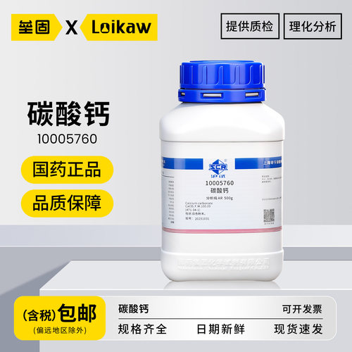 国药碳酸钙AR分析纯试剂