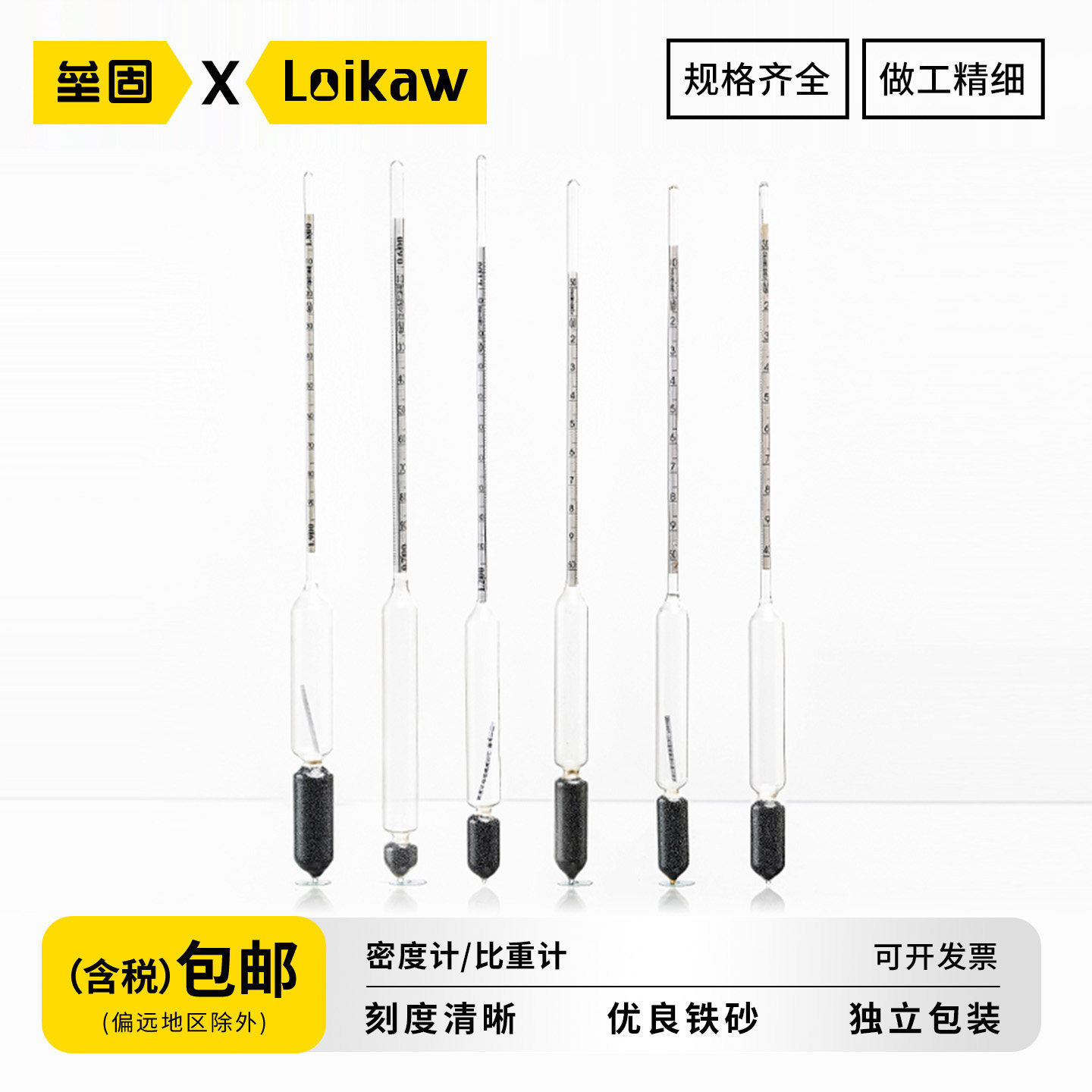 垒固密度计/比重计套装14支