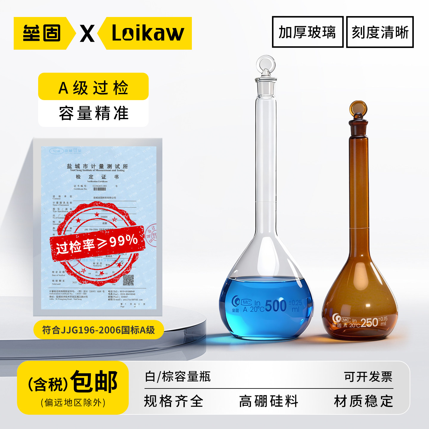 垒固玻璃容量瓶 A级可过检白量瓶棕量瓶定容瓶化学实验教学器材  25ml 50ml100ml200ml500ml1000ml