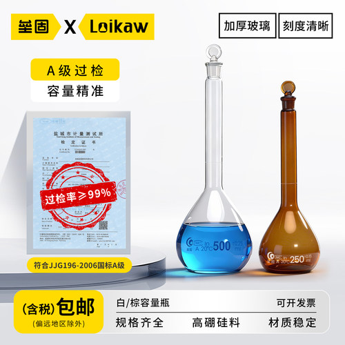 垒固玻璃容量瓶A级可过检