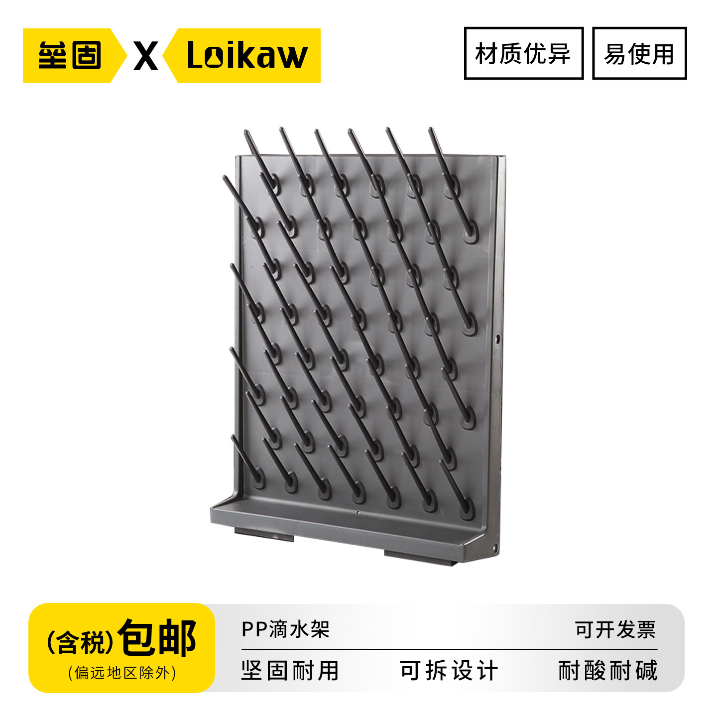 垒固PP滴水架沥水架单面