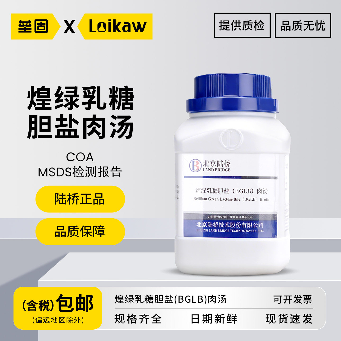 北京陆桥煌绿乳糖胆盐肉汤