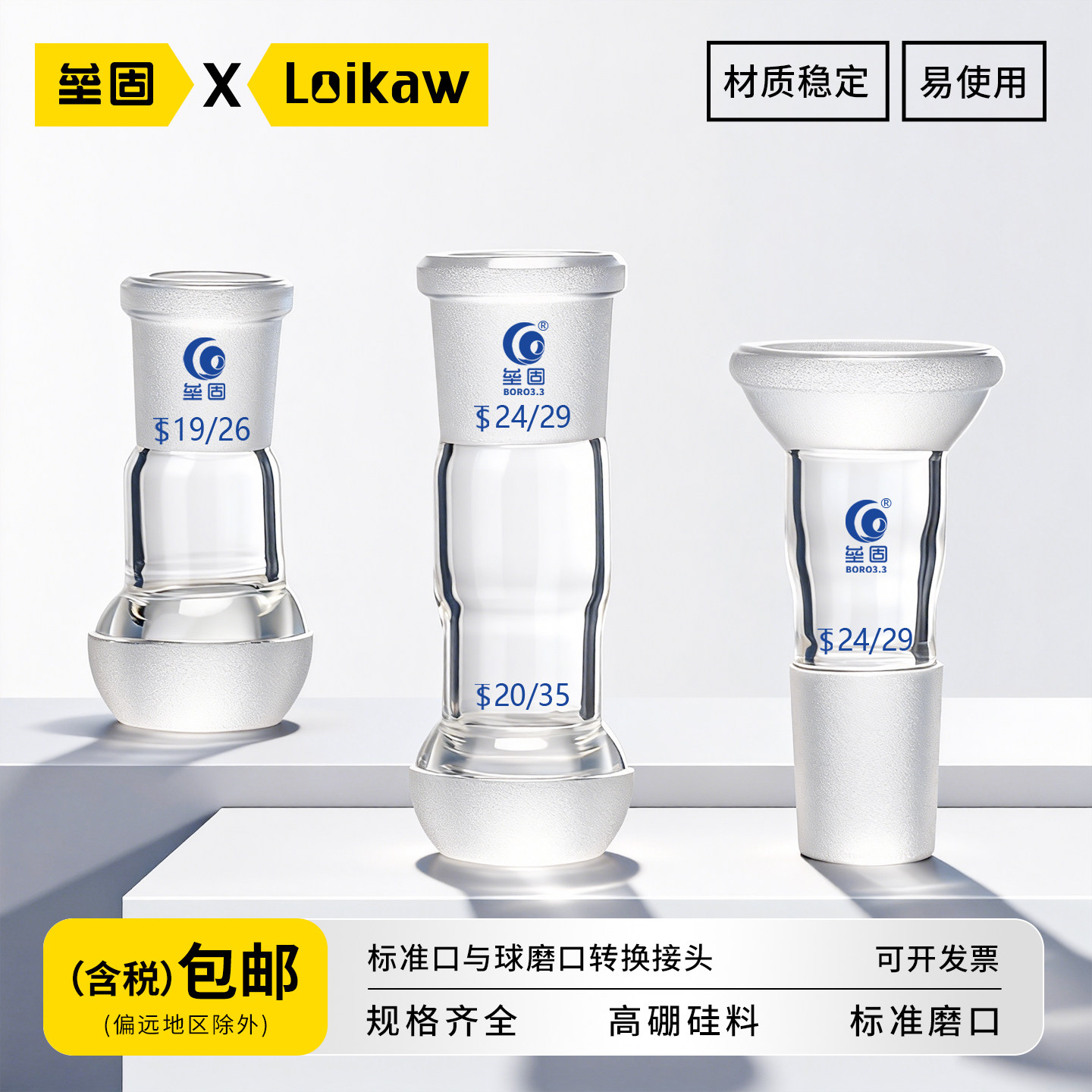 包邮固球磨口标准转换接头玻璃