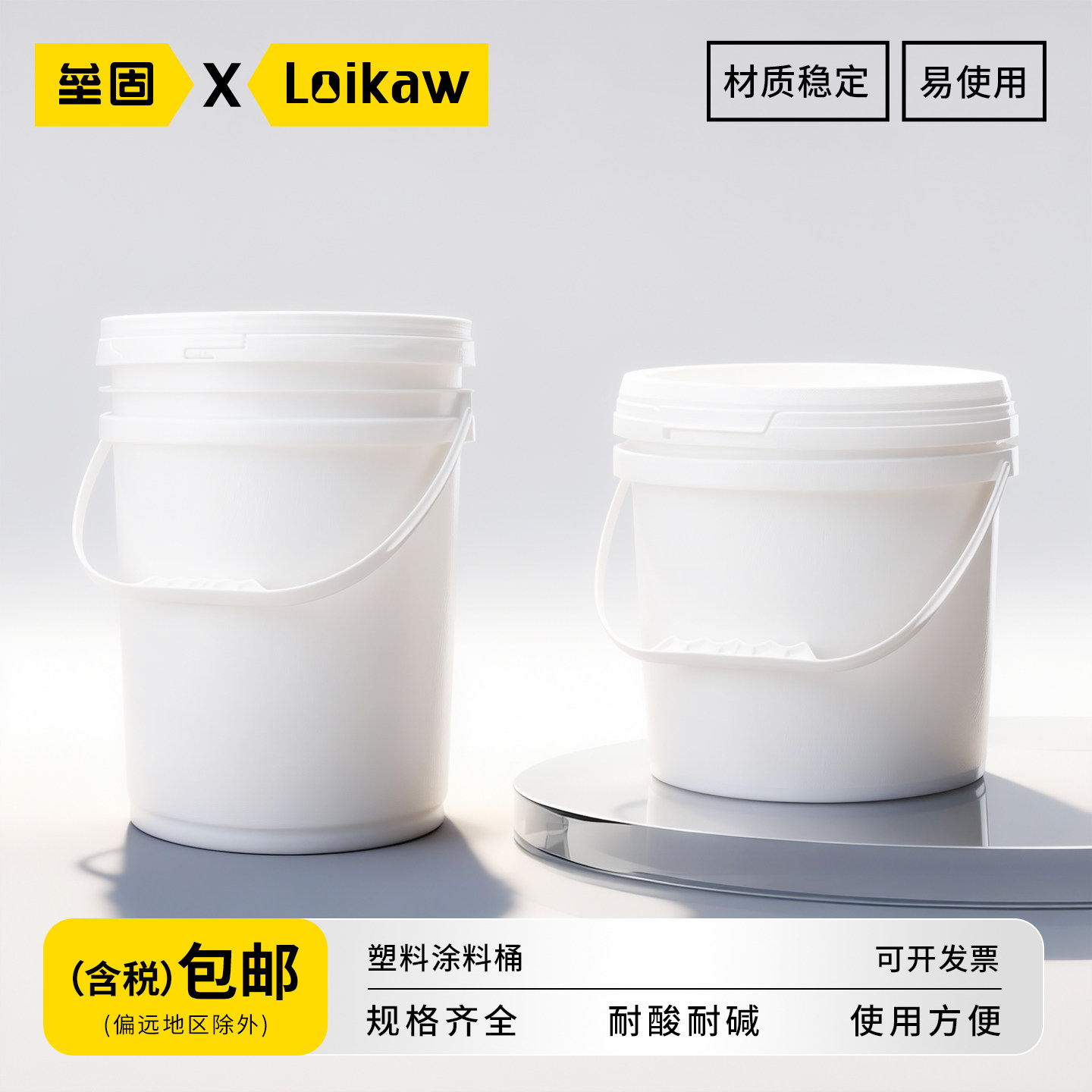 垒固塑料涂料桶 塑料材质轻便耐腐蚀防漏水环保可回收化学实验室 1/2/5/10/20L,办公设备/耗材/相关服务,其它,淘宝优惠券,粉丝福利购,淘宝优惠卷