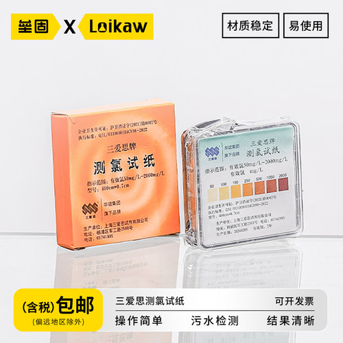 三爱思新星测氯试纸在线检测