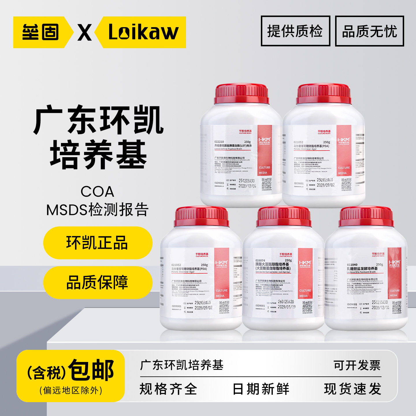 广东环凯煌绿乳糖胆盐