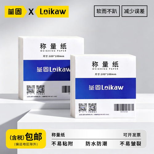 Loikaw称量纸加厚实验室