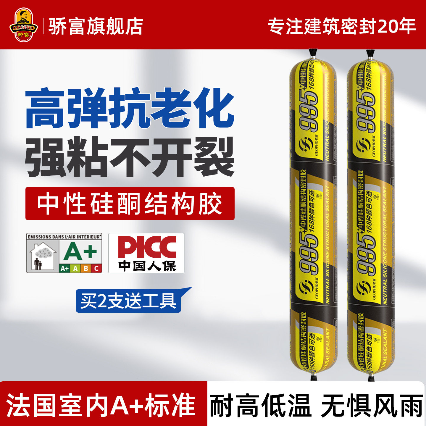 结构胶中性硅酮耐候防水建筑用