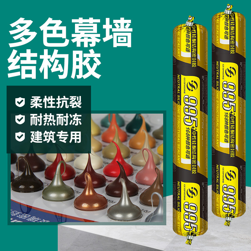 骄富995结构胶彩色玻璃胶幕墙中性硅酮耐候密封防水调颜色黄硅胶