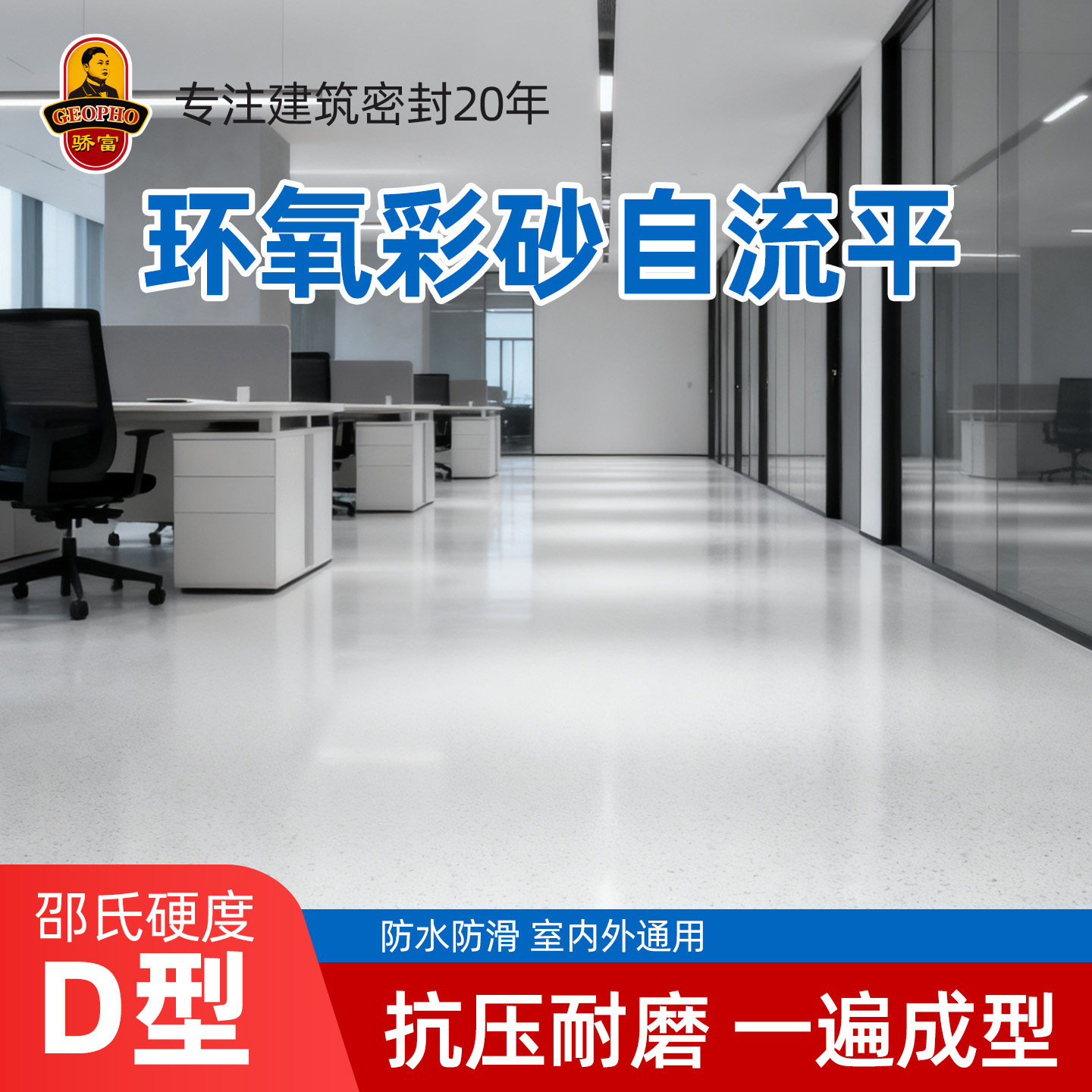 骄富环氧彩砂自流平水泥地面家用高强度地坪漆室内外瓷砖仿大理石