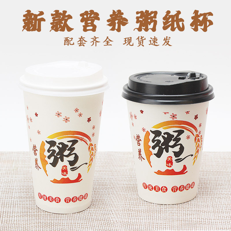 稀饭八宝粥杯子早餐店外带打包盒