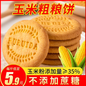 玉米粗粮饼干5斤整箱威化饼干零食品用五谷杂粮