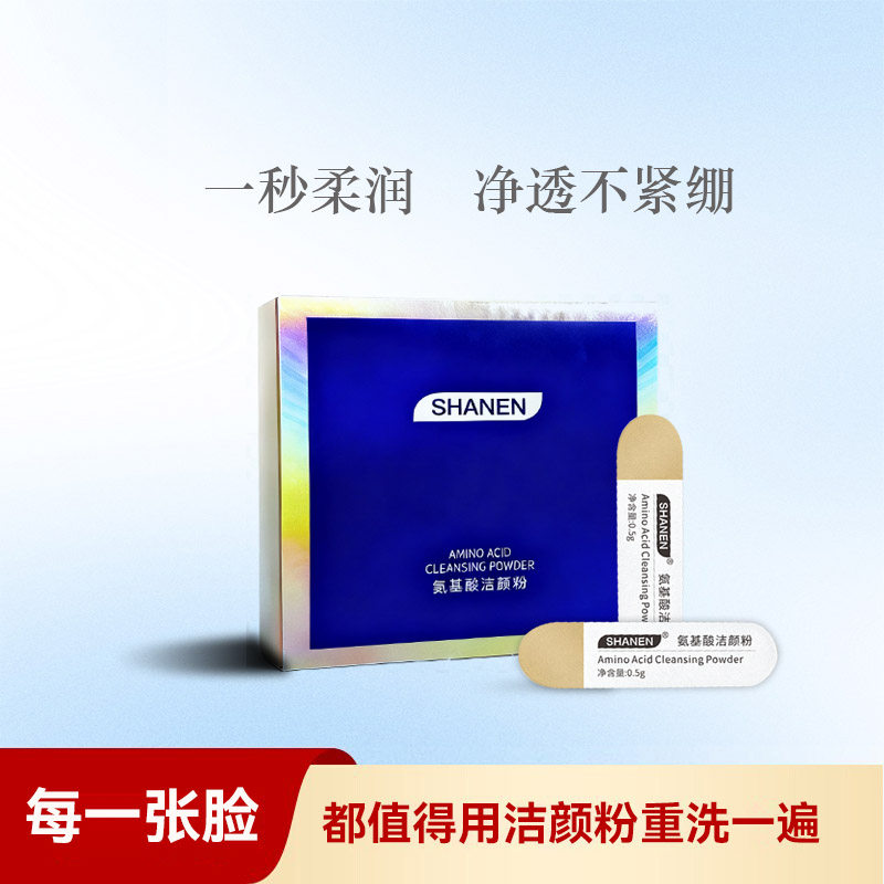 洁颜粉氨基酸毛孔净澈30粒装 深层清洁 温和洁面  敏感肌 痘痘肌,美容护肤/美体/精油,洁面,淘宝优惠券,粉丝福利购,淘宝优惠卷