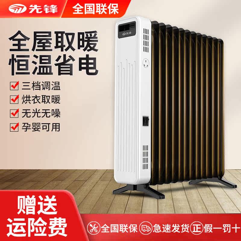 先锋电热油汀取暖器家用节能速热电暖气片烤火炉卧室孕婴ds6113