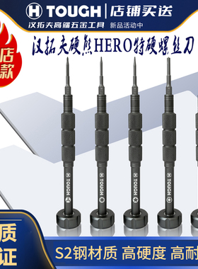 汉拓夫特硬手机拆机工具套装苹果安卓华为手机维修螺丝刀S2起子批