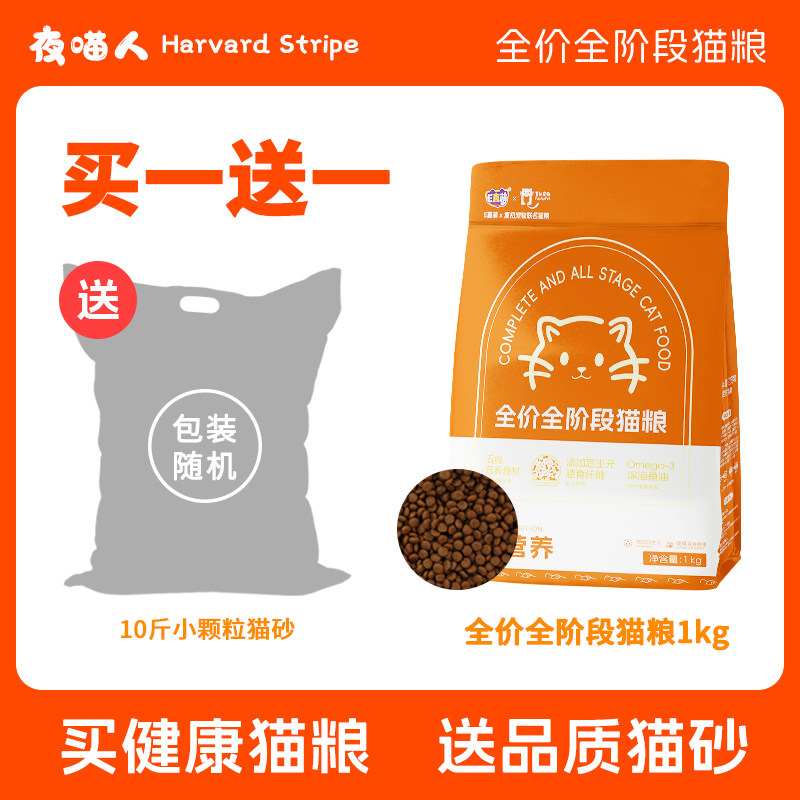 【买猫粮送猫砂】每日营养猫粮全价全阶段后生元蔬菜深海鱼油猫粮