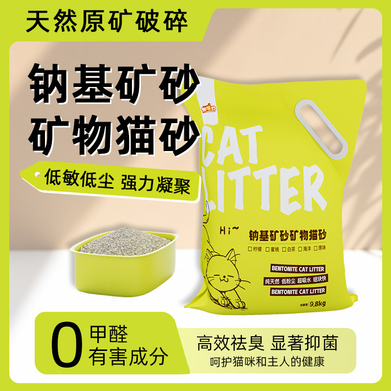 小铁矿猫砂除臭猫砂钠基矿砂猫砂猫咪用品可混合豆腐木薯猫砂推荐