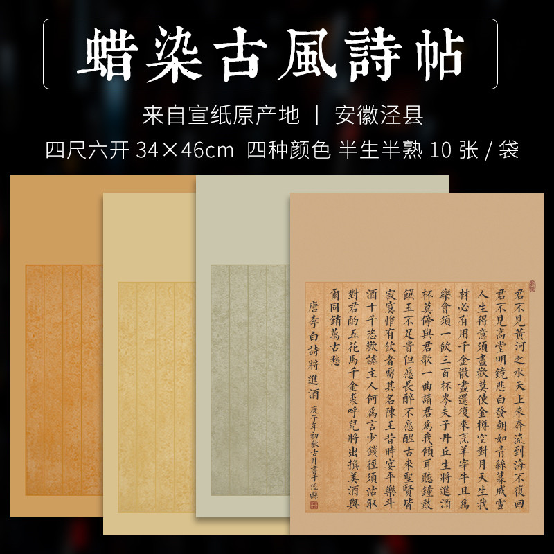 蜡染古风诗贴小楷书法竖格作品纸半生熟斗方印谱散页宣纸