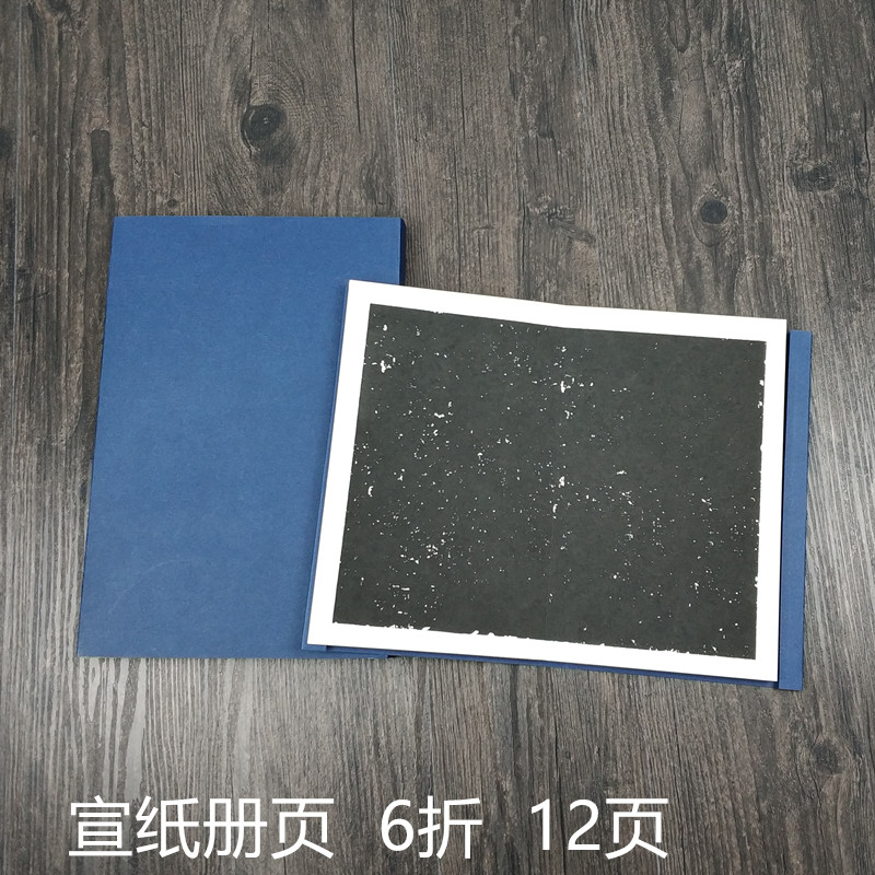 复古黑色宣纸小楷隶书竖格册页本