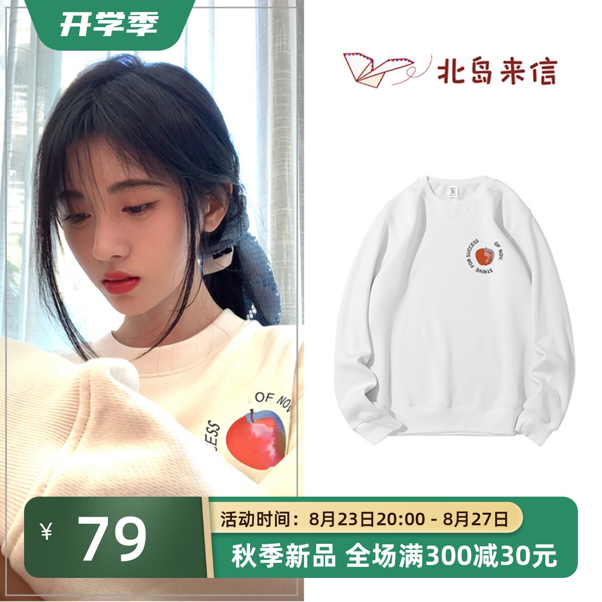鞠婧祎宋亚轩同款苹果卫衣