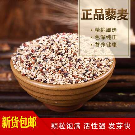 三色藜麦米高原混合黎麦米农家粗粮五谷杂粮非三色糙米早餐煮粥