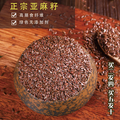 亚麻籽仁粉价格 亚麻籽仁粉图片 星期三
