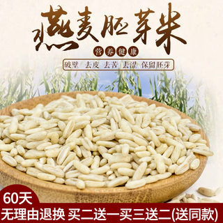 内蒙古全胚芽燕麦米胚芽米 官方旗舰店2023年新 裸燕麦胚芽米500g