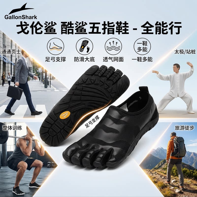 戈伦鲨运动健身五指鞋轻便分趾鞋跳绳减震防滑力量训练瑜伽徒步鞋图片