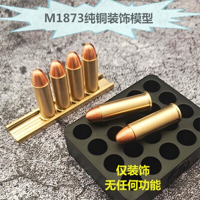 乖巧虎柯尔特M1873金属子弹模型