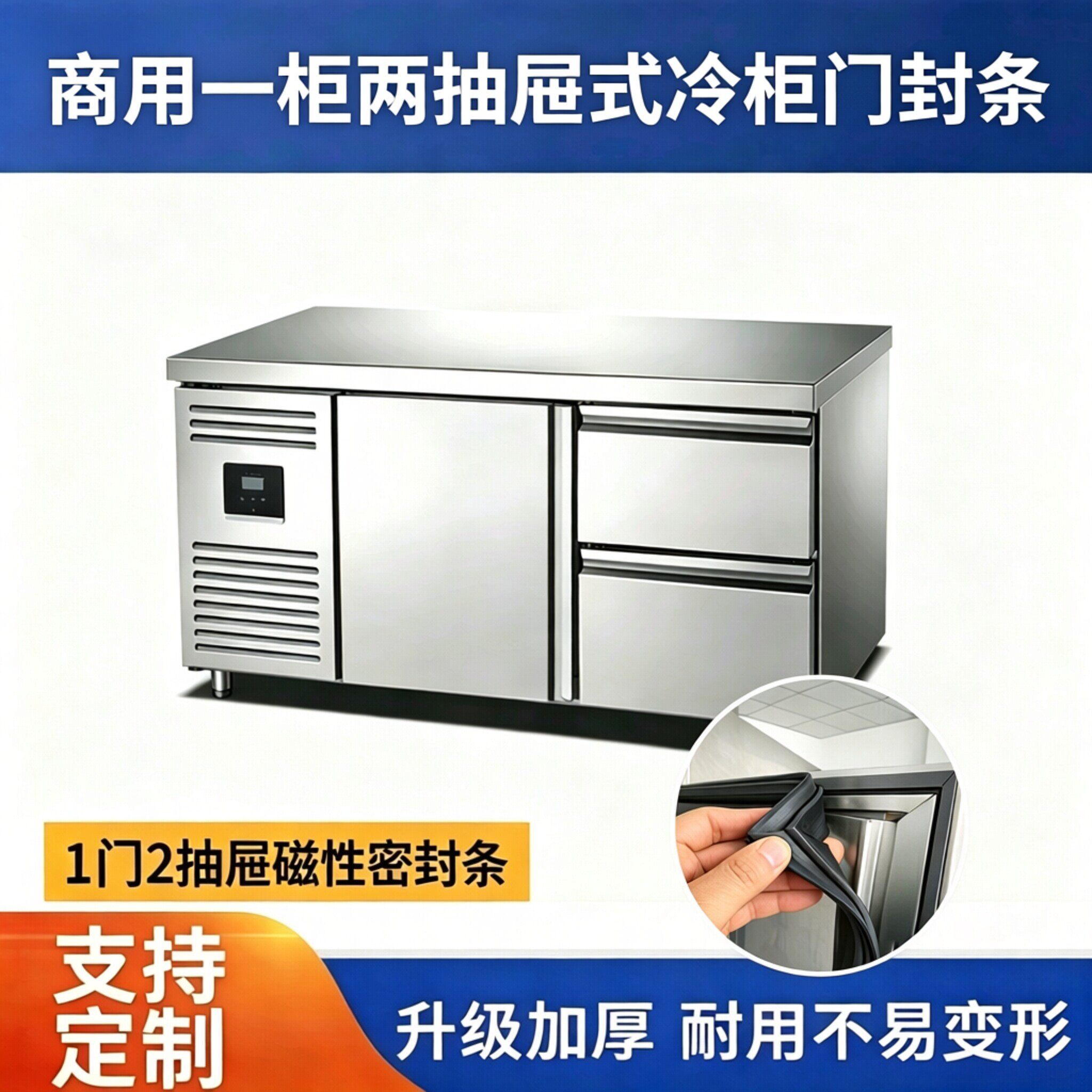 定制商用一门两抽屉平冷柜密封圈适用爱雪冰柜门封条操作台磁胶条