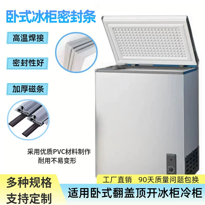 适用星星冰柜BD/BC-408G门封条粘胶密封圈冰箱门胶条磁胶圈密封条