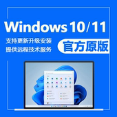 win10电脑系统重装 专业版 windows11纯净家庭版 正版 远程安装 w7升级