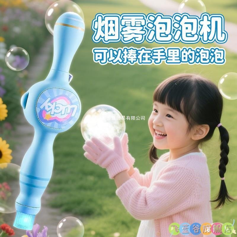 2025新款烟雾泡泡机儿童手持弹力烟雾泡泡棒补充液玩具男女孩无毒,玩具/童车/益智/积木/模型,泡泡机/吹泡泡类玩具,淘宝优惠券,粉丝福利购,淘宝优惠卷