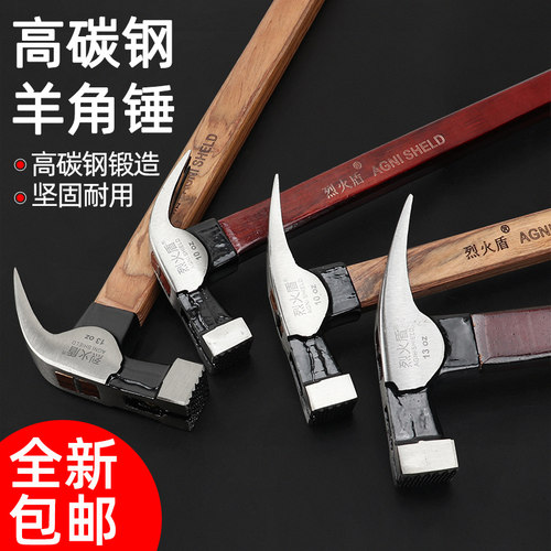烈火盾羊角锤 木工铁锤榔头锤子家用钉锤多功能起钉锤小锤子工具