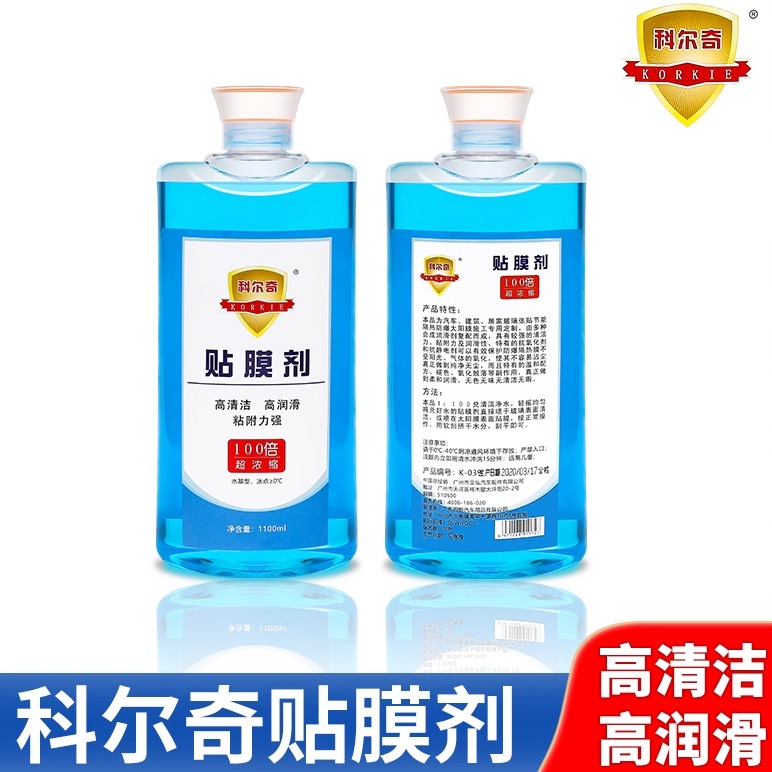 科尔奇高浓缩贴膜液剂玻璃窗膜太阳膜车衣润滑辅助安装液吸附刮板