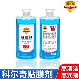 科尔奇高浓缩贴膜液剂玻璃窗膜太阳膜车衣润滑辅助安装 液吸附刮板