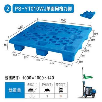 新网格九脚塑料托盘厂家直销10001000加厚塑胶卡板垫板叉车托盘销