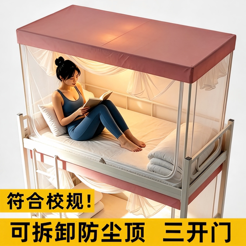 学生宿舍一体式带支架蚊帐专用