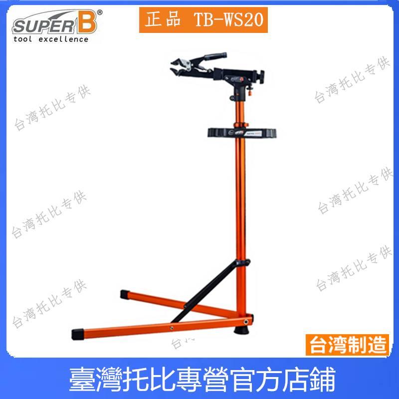 新款正品保忠SUPERBTB-WS30204010公路山地自行车修车架维修架台