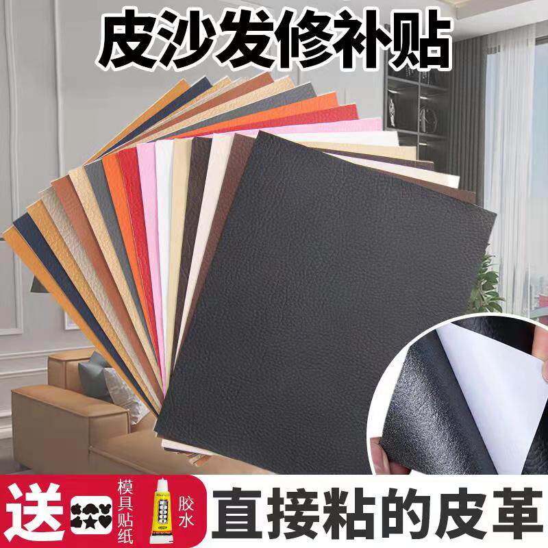 皮沙发修补贴皮革贴自粘补沙发自粘皮贴修复帖皮仿真补丁贴纸万能