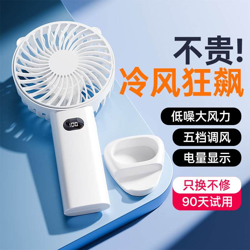 便携式小型风扇静音超长续航