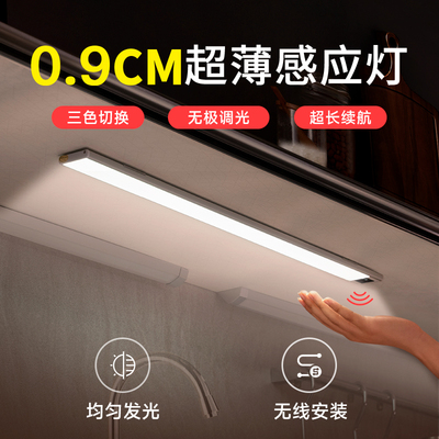 人体感应灯智能充电式led厨房酒柜衣柜手扫无线自粘橱柜灯带灯条