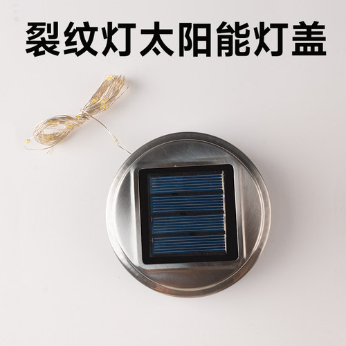 太阳能裂纹灯专用灯盖