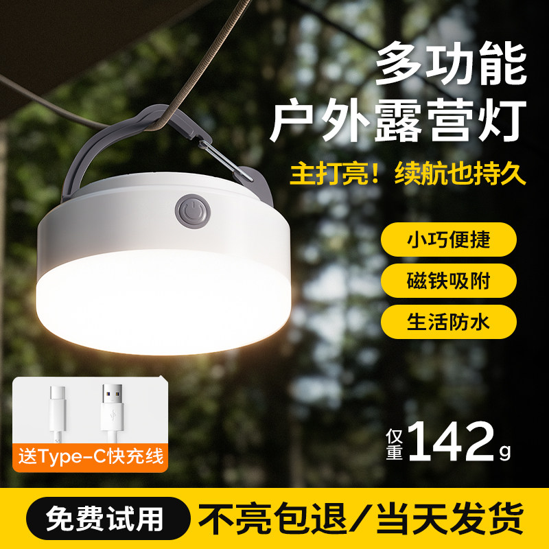 温唯户外露营灯超长续航野营灯帐篷灯气氛照明灯充电营地装备夜灯