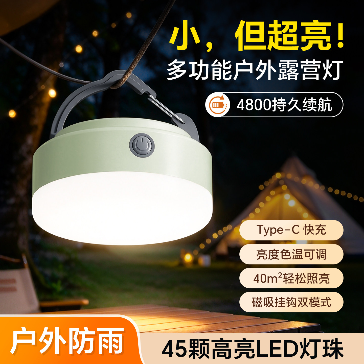 温唯便携露营灯户外超长续航帐篷灯停电应急灯野营灯充电式照明灯
