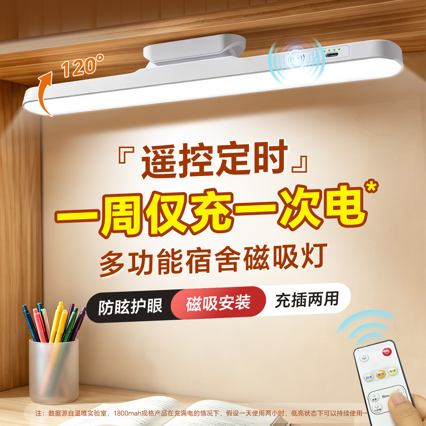 无线红外遥控磁吸酷毙灯学生宿舍阅读护眼床头灯长续航充电式台灯