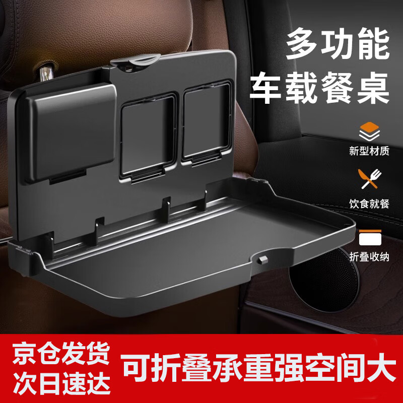 车载多功能折叠桌后座置物茶杯
