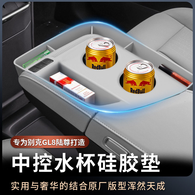 适用于别克GL8陆尊扶手中控水杯硅胶垫PHEV插混ES纯油版改装配件,汽车用品/电子/清洗/改装,防滑垫/防护垫,淘宝优惠券,粉丝福利购,淘宝优惠卷