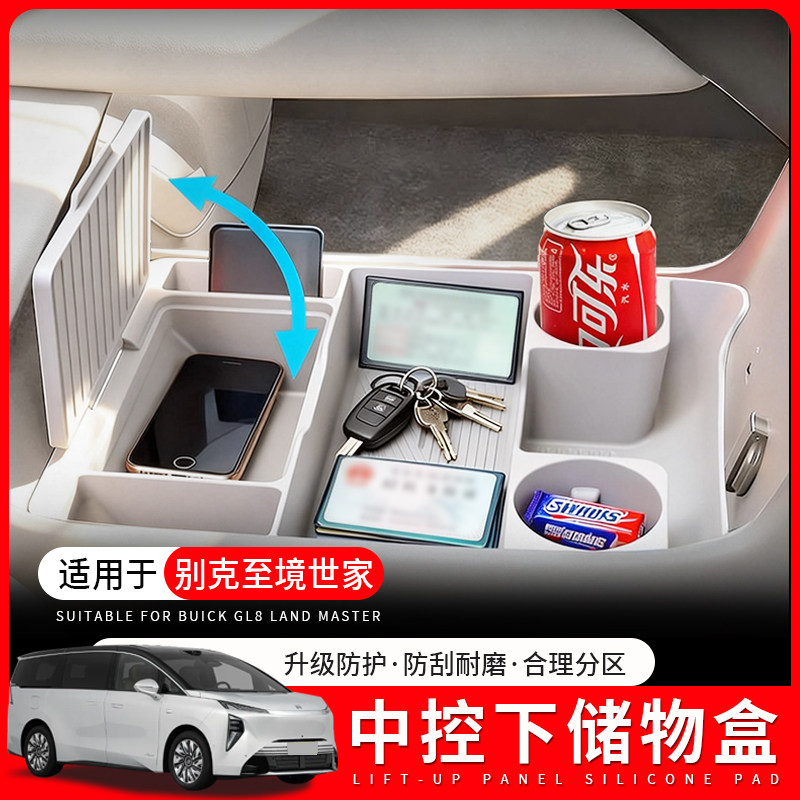 适用于别克至境世家中控下硅胶储物盒汽车内饰收纳用品改装配件,汽车用品/电子/清洗/改装,其他内饰/驾乘用品,淘宝优惠券,粉丝福利购,淘宝优惠卷